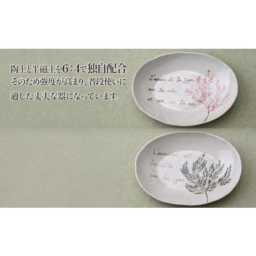 ふるさと納税 食器・グラス 皿 栃木県 茂木町 マグワートクラフト オーバル皿 ホワイト 2枚セット | 食器 オーバル皿 楕円 皿 丸皿 器 うつわ だえん 益子焼 …_2