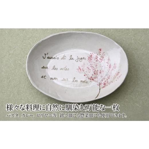 ふるさと納税 食器・グラス 皿 栃木県 茂木町 マグワートクラフト オーバル皿 ホワイト 2枚セット | 食器 オーバル皿 楕円 皿 丸皿 器 うつわ だえん 益子焼 …_3