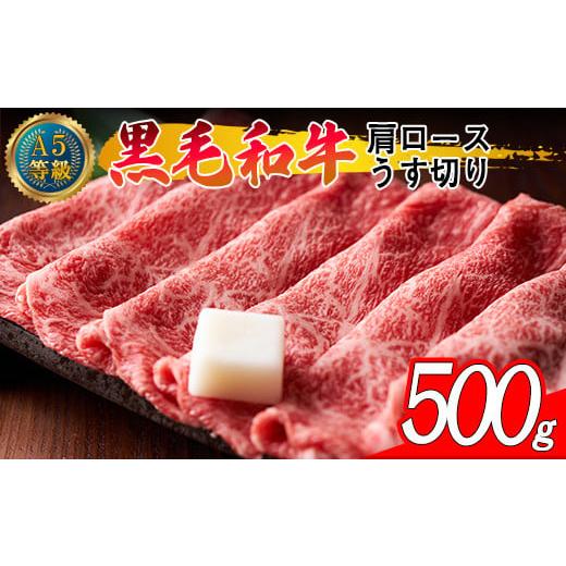ふるさと納税 牛肉 ステーキ 岡山県 早島町 A5等級?黒毛和牛?肩ロース?うす切り?約500g?岡山県産(ハックルベリーフィン)