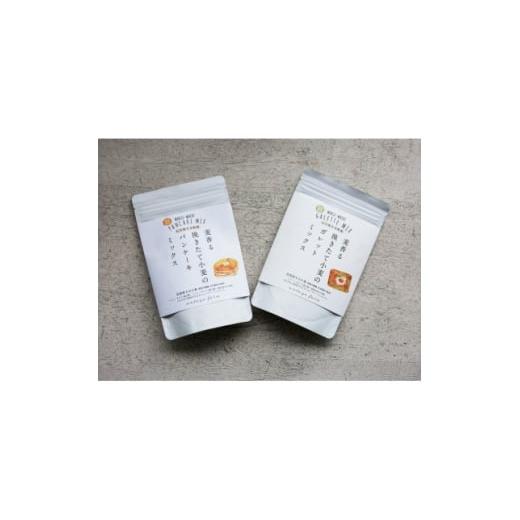 ふるさと納税 米 兵庫県 養父市 挽きたて小麦のパンケーキ・ガレットミックス 1697740