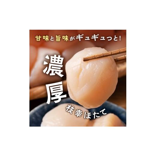ふるさと納税 魚貝類 ホタテ 北海道 枝幸町 プロも認めるオホーツクブランド「枝幸ほたて」冷凍貝柱1kg（4Sサイズ：51粒〜60粒）枝幸漁協 刺身 魚介 帆立 超目…の画像