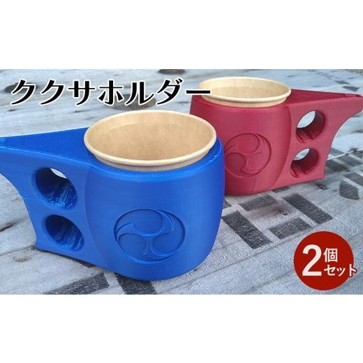 ふるさと納税 雑貨・日用品 京都府 亀岡市 ククサ型 缶/紙コップホルダー ペア 2個 ククサホルダー 結婚祝い ギフト キャンプ BBQ 日用品雑貨 インテリア キ…