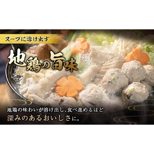 ふるさと納税 鍋セット 宮崎県 - みやざき地頭鶏（じとっこ）鍋セット（4〜5人前）具入り 鶏鍋 鶏だし スープ付き 冷凍 鶏肉 宮崎県_3