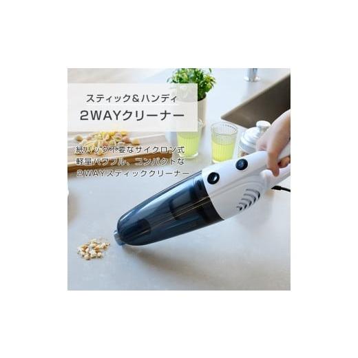 掃除機 コードレス スティック ハンディ掃除機 2WAY クリーナー ふるさと納税 電化製品 東京都 江東区 山善 YAMAZEN 掃除機 2WAY