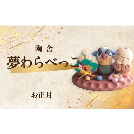 ふるさと納税 陶磁器・漆器・ガラス 群馬県 前橋市 陶器のお人形飾り お正月 夢わらべっこ 季節物 | 陶器 置物 縁起物 獅子舞 正月 お正月飾り わらべっこ 癒…