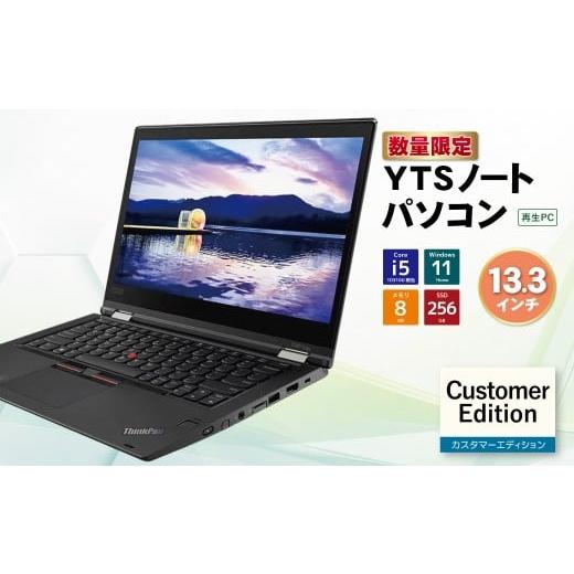 ふるさと納税 パソコン・周辺機器 福岡県 福智町 W31-03 YTSノートパソコン Customer Edition 13.3インチ パソコン Windows 11 Home メモリ 8GB SSD 256GB Cor…