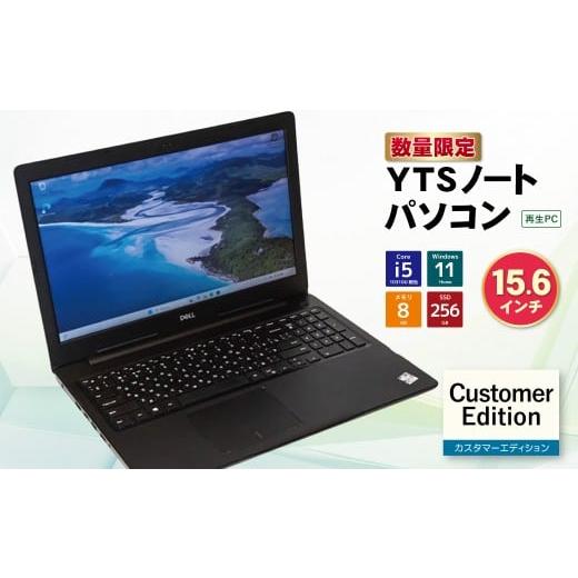 ふるさと納税 パソコン・周辺機器 福岡県 福智町 W31-04 YTSノートパソコン Customer Edition 15.6インチ パソコン Windows 11 Home メモリ 8GB SSD 256GB Cor…