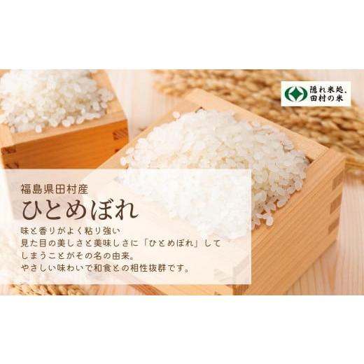 ふるさと納税 米 ひとめぼれ 福島県 田村市 令和7年産 10kg（5kg×2袋
