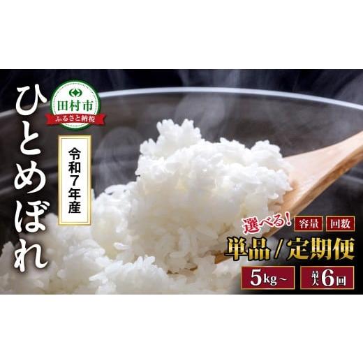 ふるさと納税 米 ひとめぼれ 福島県 田村市 令和7年産 20kg（5kg×4袋
