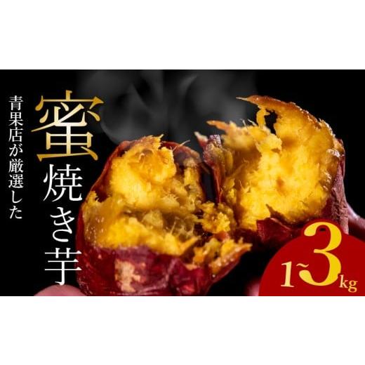 ふるさと納税 野菜類 サツマイモ 大阪府 松原市 青果店厳選 蜜 焼き芋 紅はるか 1kg 紅はるか 1kg