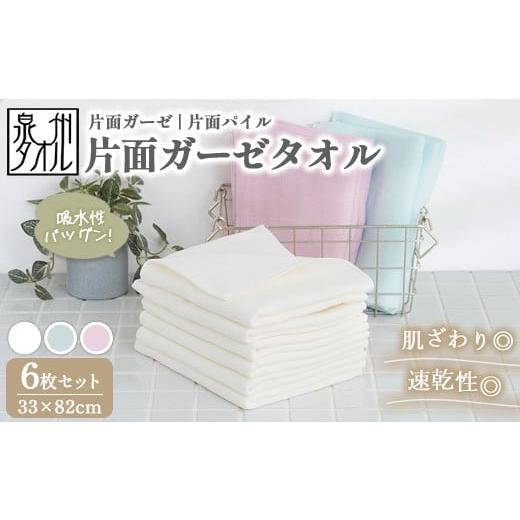 ふるさと納税 タオル・寝具 フェイスタオル 大阪府 泉大津市 オフホワイト 泉州タオル 片面ガーゼタオル 6枚セット(同色) | ガーゼパイル 片面ガーゼ タオ…