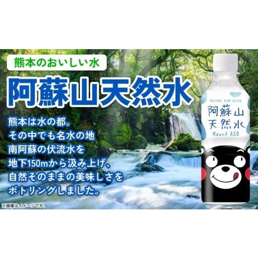 ふるさと納税 水・ミネラルウォーター 〜499mL 熊本県 宇城市  定期便3ヶ月 熊本のおいしいお水 阿蘇山天然水 330ml×24本 (1ケース)×3回 ミネラルウォーター…_2
