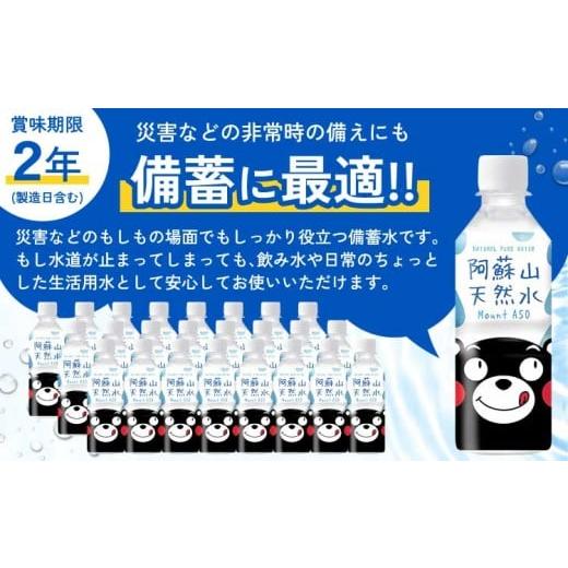 ふるさと納税 水・ミネラルウォーター 〜499mL 熊本県 宇城市  定期便3ヶ月 熊本のおいしいお水 阿蘇山天然水 330ml×24本 (1ケース)×3回 ミネラルウォーター…_7