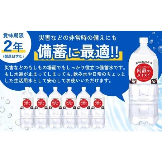 ふるさと納税 水・ミネラルウォーター 1L〜2L 熊本県 宇城市  定期便3ヶ月 熊本のおいしいお水 阿蘇のメイスイ 2L×6本 (1ケース)×3回 ミネラルウォーター 2…の画像