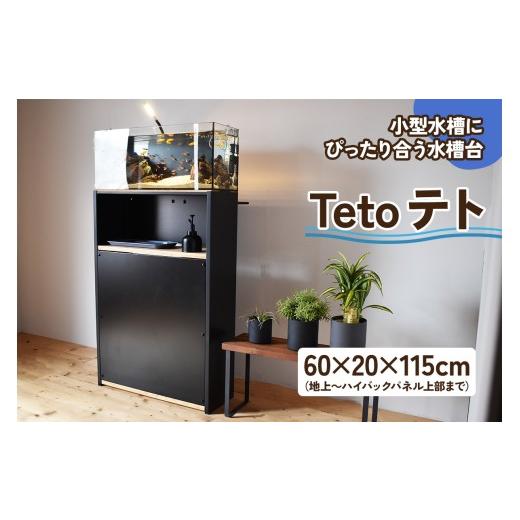 ふるさと納税 雑貨・日用品 インテリア 大阪府 守口市 小型水槽に