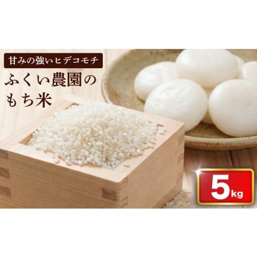 ふるさと納税 米・パン もち米 高知県 宿毛市 令和7年産米 もち米 5kg スピード発送 もち米5kgスピード発送(12,000円)