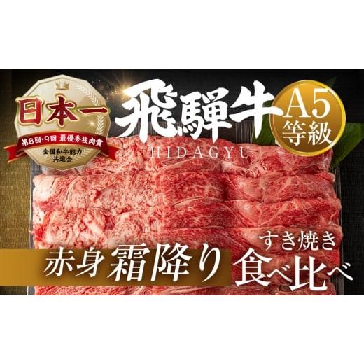 ふるさと納税 牛肉 すき焼き 岐阜県 本巣市 2026年1月お届け A5 等級 飛騨牛モモ・肩ロースすき焼き しゃぶしゃぶ用1kg(500g×2) 高級 肉 牛肉 和牛 黒毛和…