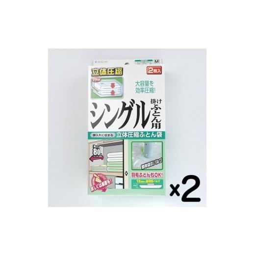 ふるさと納税 雑貨・日用品 大阪府 柏原市 日本製 ふとん圧縮袋 Mサイズ (2枚入り) 2箱セット (シングル掛けふとん用)