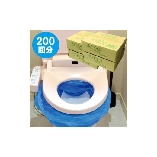 ふるさと納税 防災グッズ 大阪府 柏原市 防災 簡易トイレ 200回分 セット シートイレ 防災トイレ