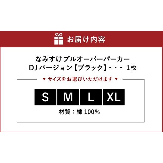 ふるさと納税 服 東京都 杉並区 なみすけプルオーバー パーカー