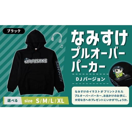 ふるさと納税 服 東京都 杉並区 なみすけプルオーバー パーカー