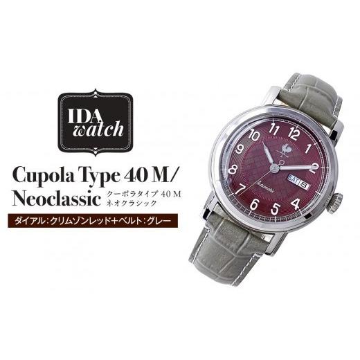 ふるさと納税 時計 メンズ腕時計 神奈川県 横浜市 腕時計 Cupola Type 40 M/Neoclassic ダイアル:クリムゾンレッド/ベルト:グレー ダイアル:クリムゾン…