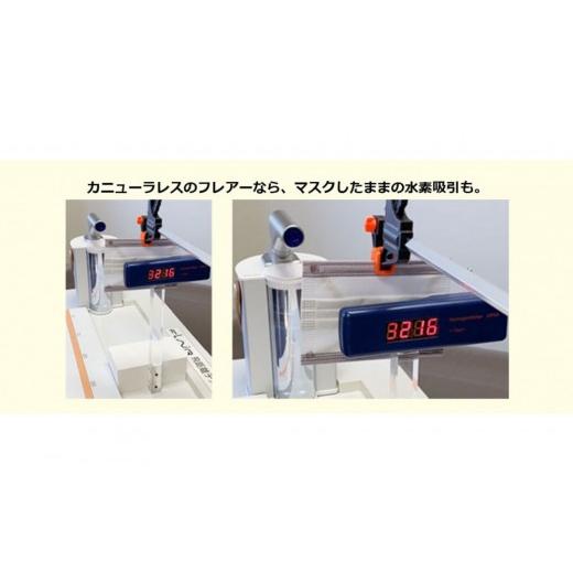 ふるさと納税 電化製品 神奈川県 横浜市 水素エアージェネレーター フレアーX+（水素吸引機 フレアーテンプラス）の画像