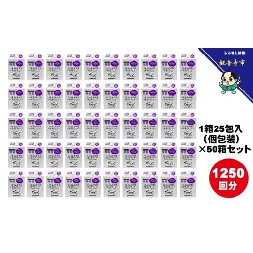 ふるさと納税 雑貨・日用品 香川県 観音寺市 くもり止め付きめがねクリーナー1箱25包入（個包装）×50箱セット（1250回分）〈KA-149〉の画像