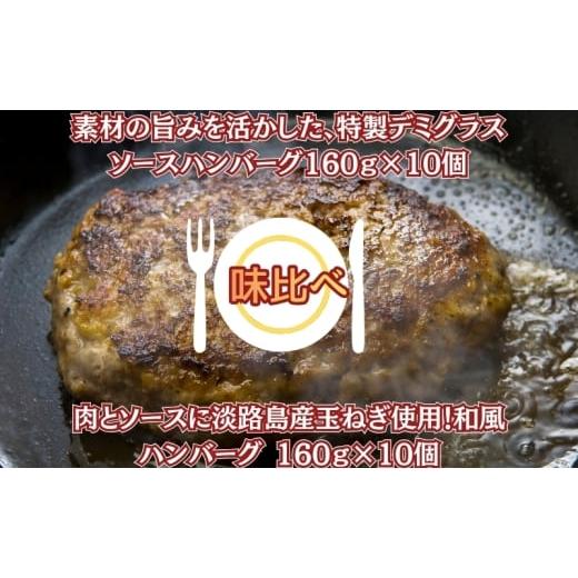 ふるさと納税 肉 ハンバーグ 香川県 観音寺市 素材の旨みを活かした、特製デミグラスソースハンバーグ160g×10個・肉とソースに淡路島産玉ねぎ使用 和風ハン…