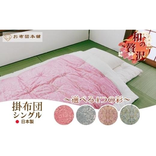 ふるさと納税 タオル・寝具 掛け布団 香川県 観音寺市 掛布団 シングル 和柄ピンク 日本製 綿100% ボリュームタイプ3.0kg 職人手作り 和布団 配送不可:離島 和…