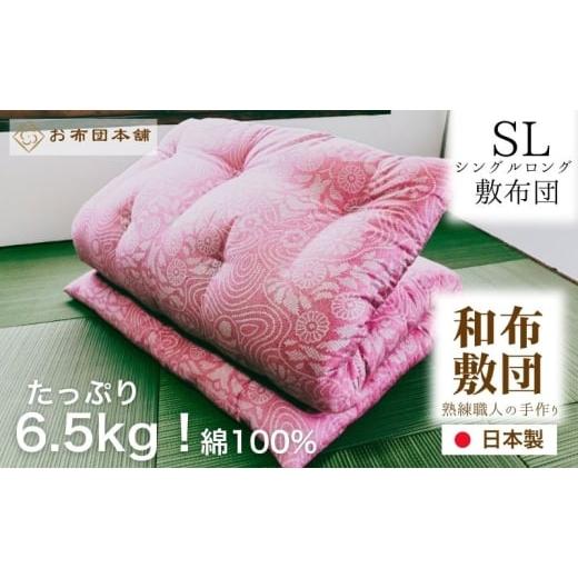 ふるさと納税 タオル・寝具 敷布団 香川県 観音寺市 敷布団 シングルロング 洋柄ピンク 日本製 綿100% ボリュームタイプ6.5kg 職人手作り 和布団 配送不可:離…