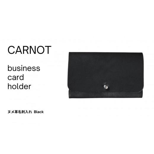 ふるさと納税 小物 岐阜県 高山市 carnot business card holder(ヌメ革名刺入れ) 色 black |カードホルダー 革小物 革製品 牛革 レザー 黒 メンズ レディ…