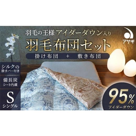 ふるさと納税 タオル・寝具 山形県 山形市 限定1セット 高級布団セット シングル FY25-363