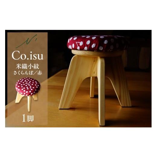 ふるさと納税 木工品・竹工品 山形県 東根市 Co.isu(米織小紋さくらんぼ赤) 山形県 東根市 hi048-018