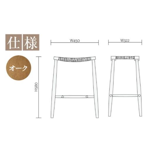 ふるさと納税 家具 インテリア・寝具・収納 岐阜県 恵那市 受注生産 High Stool 01［H580］ オーク（ナラ）／soap finish ／ スツール 椅子 いす チェア 家具…