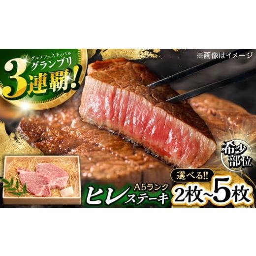ふるさと納税 牛肉 ステーキ 長崎県 諫早市 長崎和牛 A5 ヒレステーキ 300g(150g×2) / ヒレ ひれ ステーキ ヒレ ヒレ肉 ヒレステーキ ステーキ ひれすてーき…