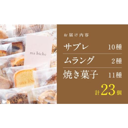 ふるさと納税 お茶類 兵庫県 芦屋市 コーヒーポート芦屋浜 ブレンド2種各250g 世界流通量上位5％のスペシャルティコーヒー 豆 ＆ma biche 焼菓子セット23個 詰…_5
