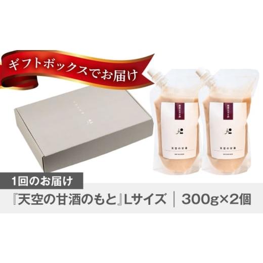 ふるさと納税 美容 岐阜県 瑞浪市  3回定期便 『天空の甘酒のもと』 (Lサイズ：300g)×2個 瑞浪市 ／ カフェー清涯荘 甘酒 あま酒 砂糖不使用 ノンアルコール …の画像