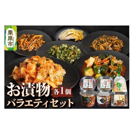 ふるさと納税 加工品等 漬物 宮城県 栗原市 お漬物バラエティセット(吟匠キムチ、吟匠オイキムチ カクテキ入り)各225g×1、(ぶっかけ刻み松前漬、ぶっかけ…