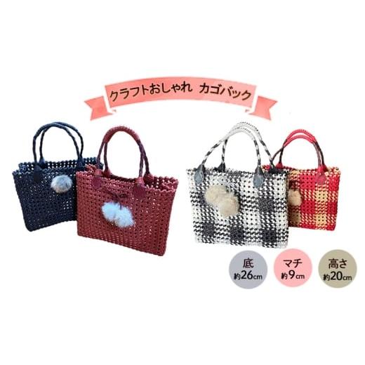 ふるさと納税 カバン ショルダーバッグ 福岡県 大刀洗町 バッグ クラフトおしゃれかごバッグ 雑貨 ファッション オシャレ 黒チェック 黒チェック