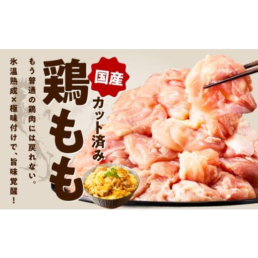 ふるさと納税 鶏肉 モモ 大阪府 泉佐野市  カット済み 国産 鶏もも肉 定期便 3kg 全6回 氷温熟成×極味付け 小分け とり もも 簡単調理 唐揚げ 親子丼 家計応…の画像