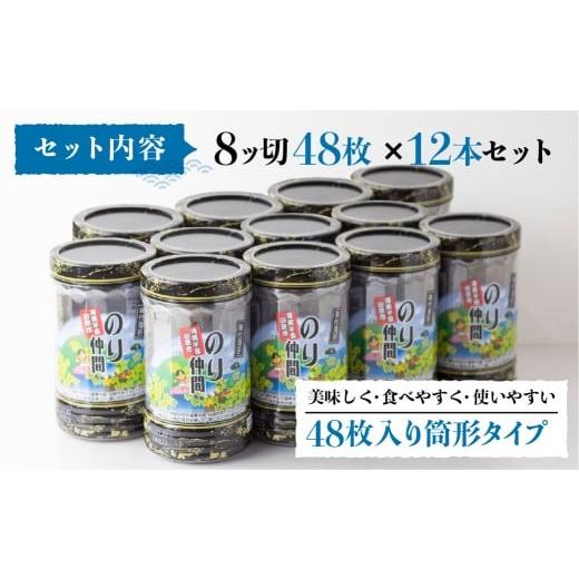 ふるさと納税 乾物 のり 愛知県 田原市 高じろじろ見る 5多数派 味付け海苔 12本 (1本 8ッ切 48枚入り口・入口) 味付海苔 ごはんのおとも 味付のり 海苔 のり茶飲み友だち 隠し事の味 保護すること…