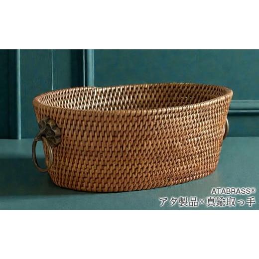 ふるさと納税 雑貨・日用品 インテリア 千葉県 富津市 BAX-215SIN アタ 真鍮取っ手楕円バスケット小物入れ(高さ7cm) 取っ手タイプ:小花 アタ 真鍮 取っ手…