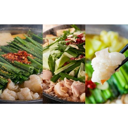 ふるさと納税 牛肉 もつ鍋 福岡県 糸田町 博多もつ鍋食べくらべセット3種(しょうゆ味 / 2〜4人前) おおやま・上田商店・華味鳥 もつ鍋 牛肉 しょうゆ味 ソ…