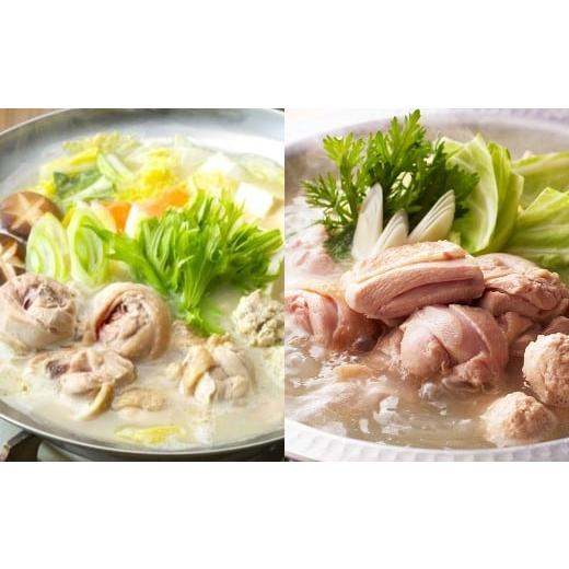 ふるさと納税 鶏肉 水炊き 福岡県 糸田町 博多の歴史「水炊き」食べくらべ2種セット(2〜3人前) 上田商店・華味鳥 水炊き 鶏肉 ソース付き お鍋 セット 食べ…