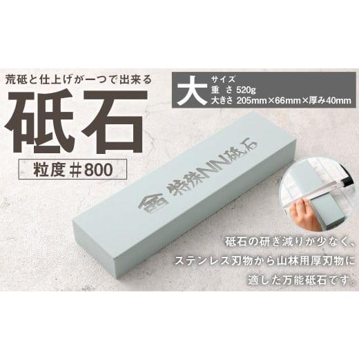ふるさと納税 伝統技術 高知県 香美市 砥石(大) 包丁とぎ 包丁砥ぎ 包丁研ぎ 包丁研ぎ器 研ぎ石 砥ぎ石