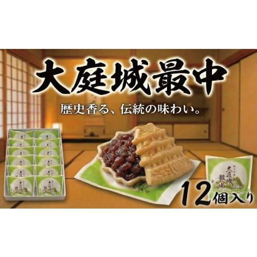 ふるさと納税 和菓子 もなか 神奈川県 藤沢市 最中 12個入 大庭城最中 モナカ もなか 和菓子 有機栽培 もち米 あんこ 餡 粒あん 小豆 大粒 お菓子 おかし スイ…