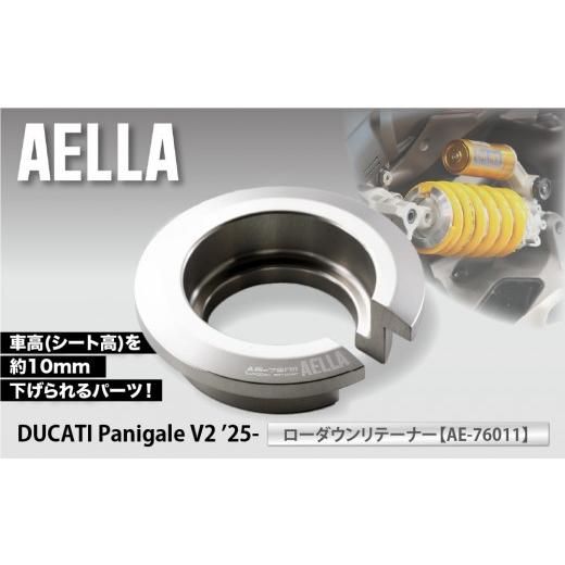 ふるさと納税 スポーツ・アウトドア 京都府 京都市 AELLA DUCATI Panigale V2 '25-|ローダウンリテーナー AE-76011|京都 バイクギア カスタムパーツ 人気…