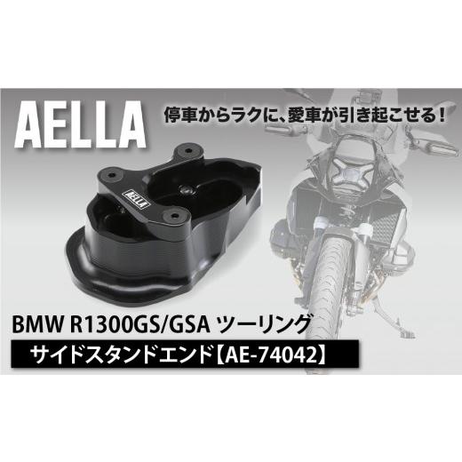 ふるさと納税 スポーツ・アウトドア 京都府 京都市 AELLA BMW R1300GS/GSA ツーリング|サイドスタンドエンド AE-74042|京都 バイクギア カスタムパーツ 人…