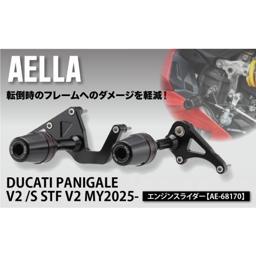 ふるさと納税 スポーツ・アウトドア 京都府 京都市 AELLA DUCATI PANIGALE V2 /S STF V2 MY2025-|エンジンスライダー AE-68170|京都 バイクギア カスタム…